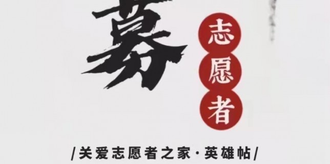 招募海报